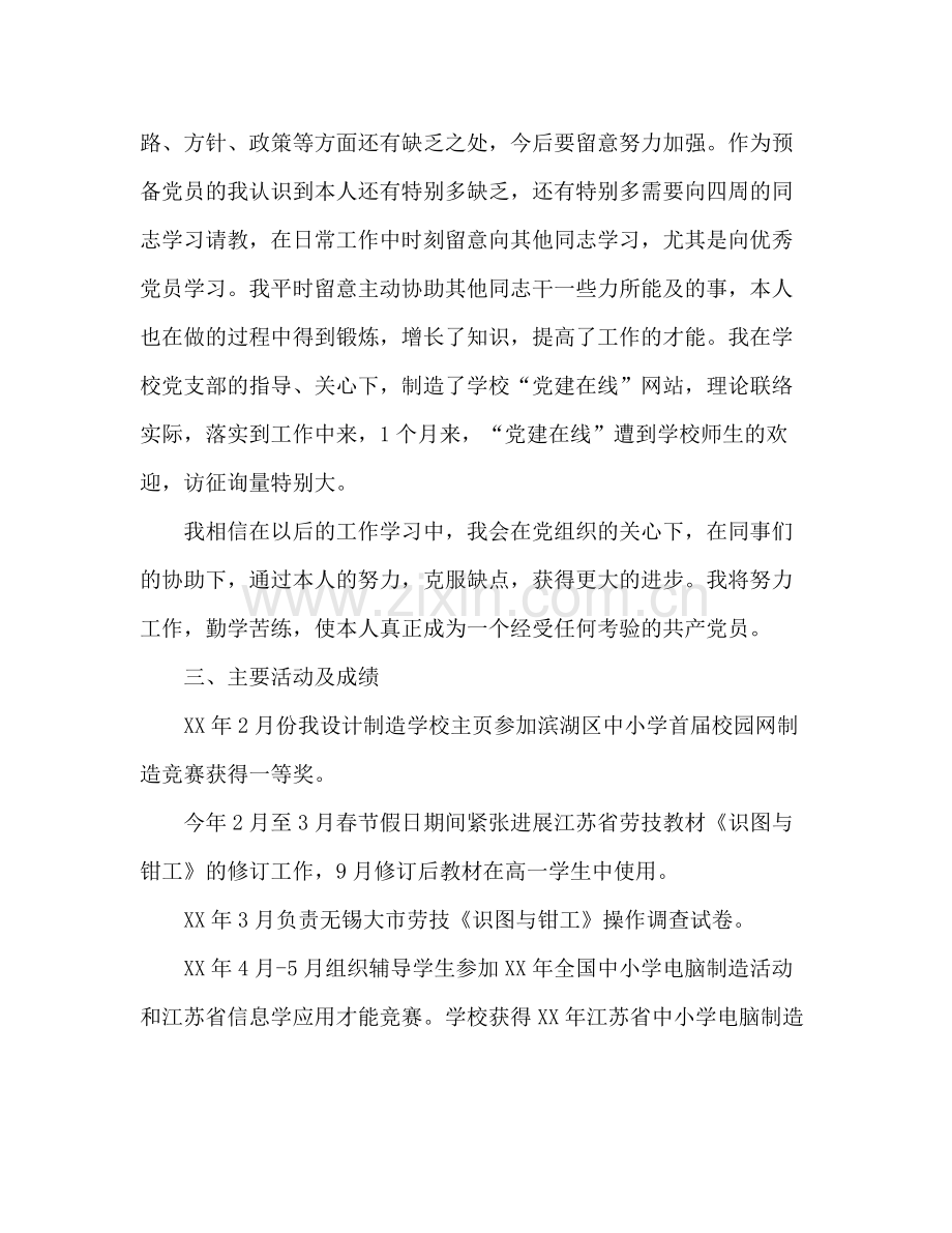 2021年教师工作参考总结_0.docx_第2页