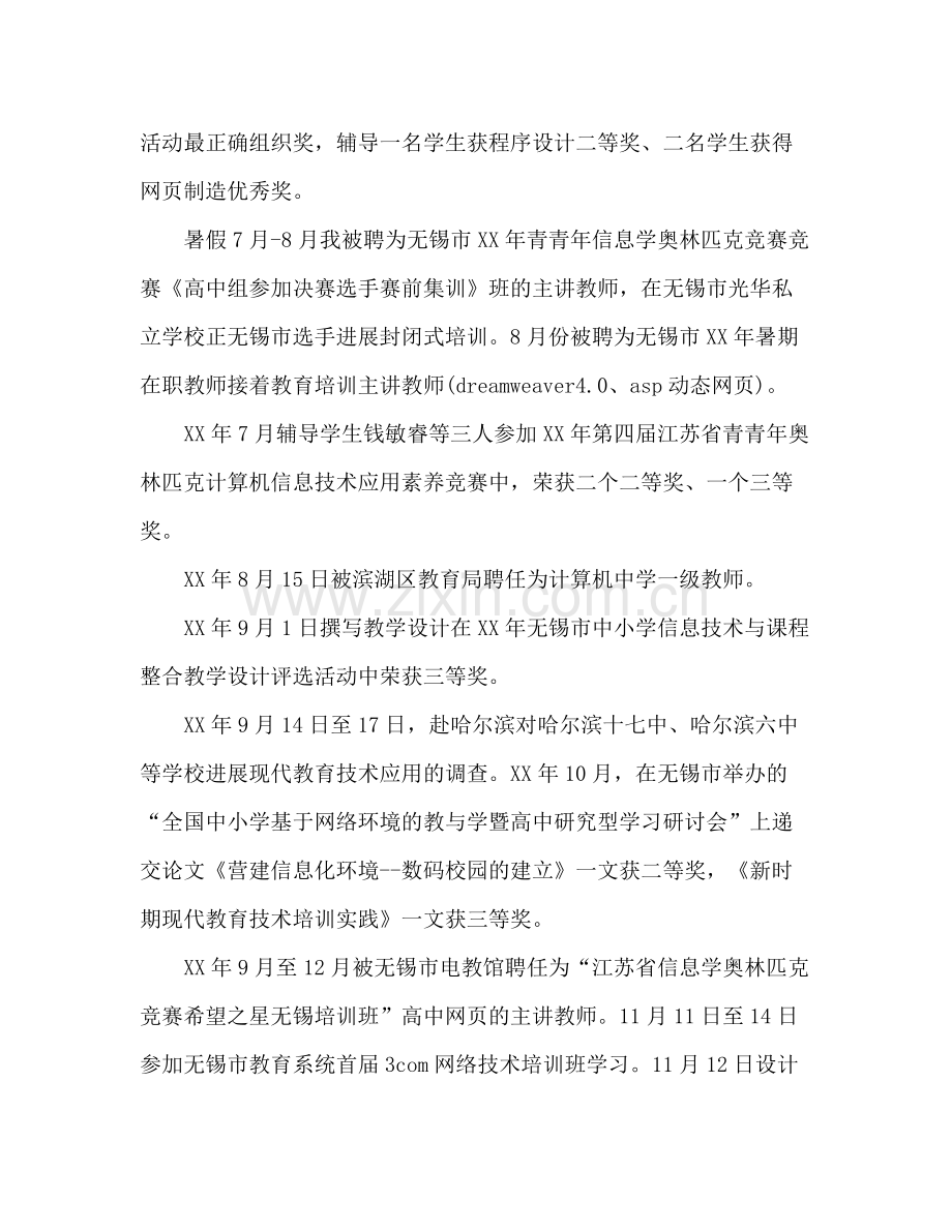 2021年教师工作参考总结_0.docx_第3页