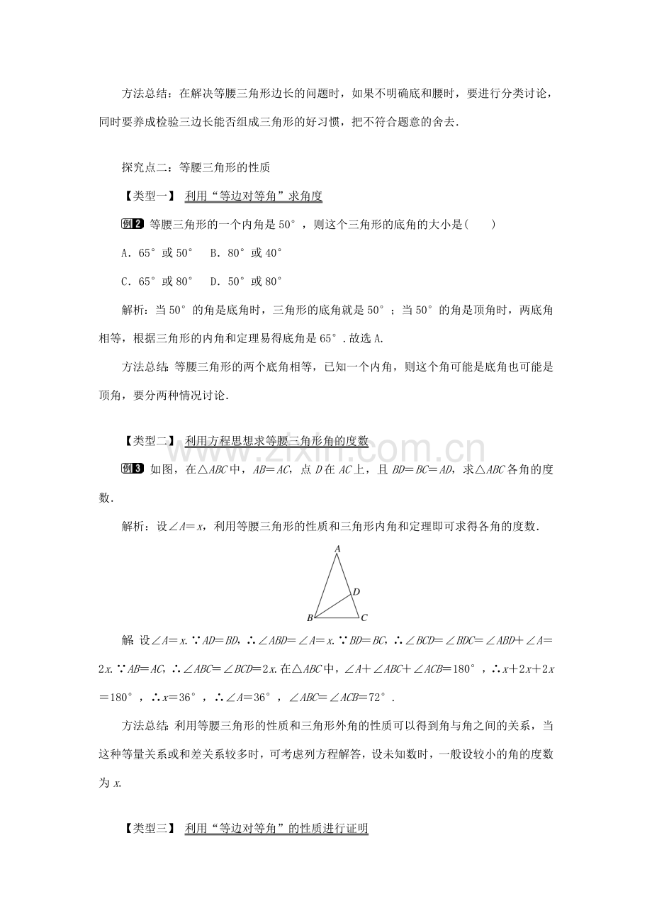 八年级数学上册 第十三章 轴对称13.3 等腰三角形13.3.1 等腰三角形第1课时 等腰三角形的性质教案1（新版）新人教版-（新版）新人教版初中八年级上册数学教案.doc_第2页