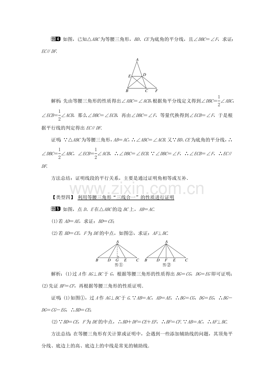 八年级数学上册 第十三章 轴对称13.3 等腰三角形13.3.1 等腰三角形第1课时 等腰三角形的性质教案1（新版）新人教版-（新版）新人教版初中八年级上册数学教案.doc_第3页