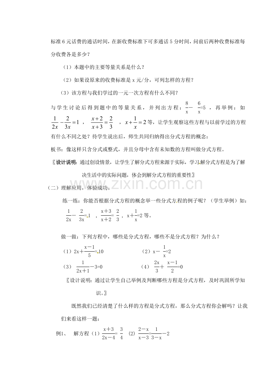 七年级数学下册 7.4 分式方程教案1 浙教版-浙教版初中七年级下册数学教案.doc_第2页