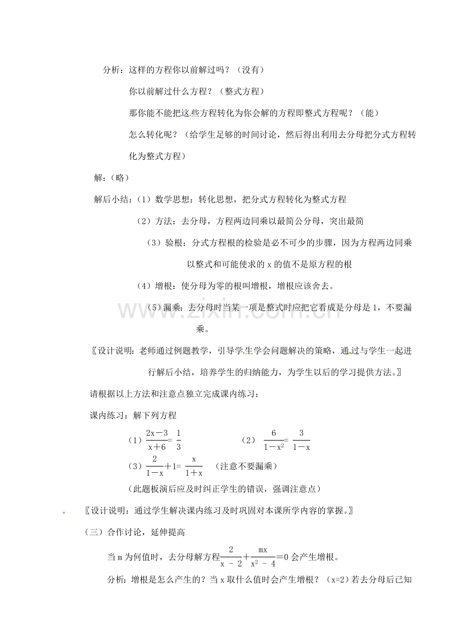 七年级数学下册 7.4 分式方程教案1 浙教版-浙教版初中七年级下册数学教案.doc_第3页