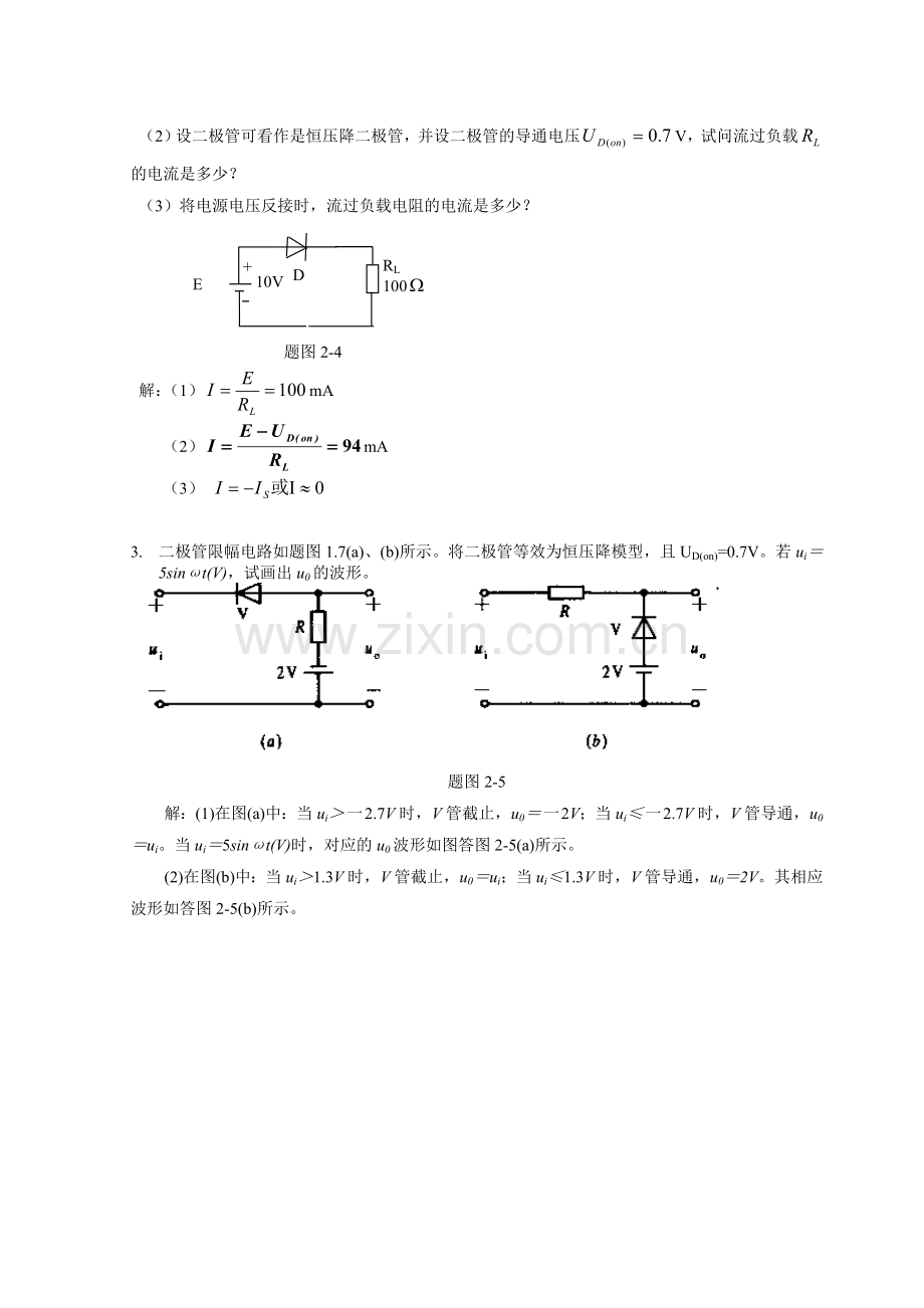 第二章 南邮通达模电习题答案.doc_第3页