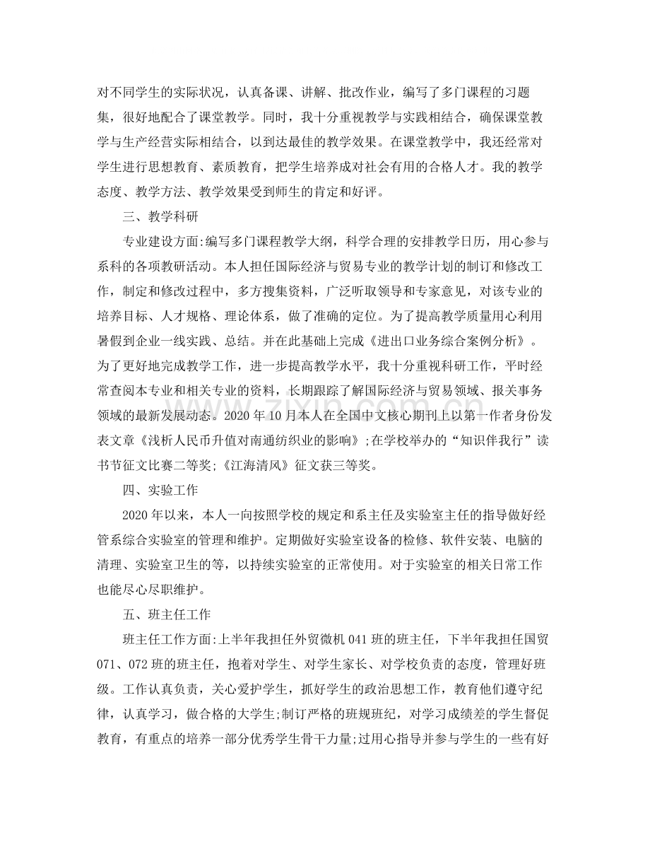 2020年党员年终个人总结.docx_第2页