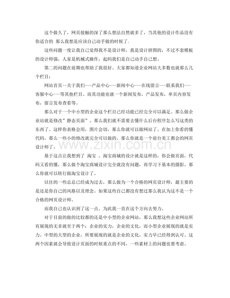 网站设计年终工作总结 .docx_第2页