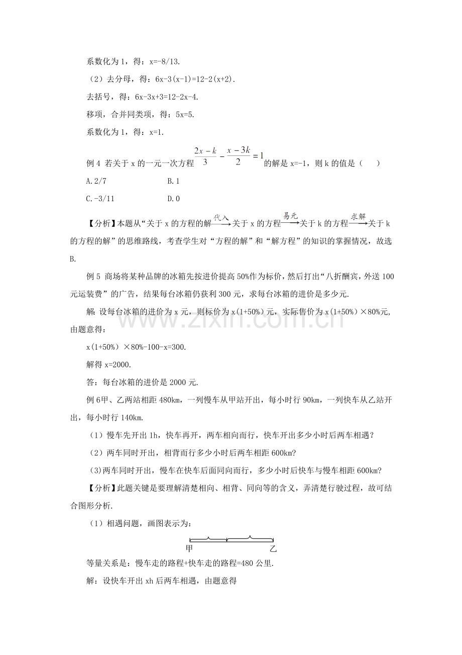 七年级数学上册 第五章 一元一次方程章末复习教案 （新版）北师大版-（新版）北师大版初中七年级上册数学教案.doc_第3页