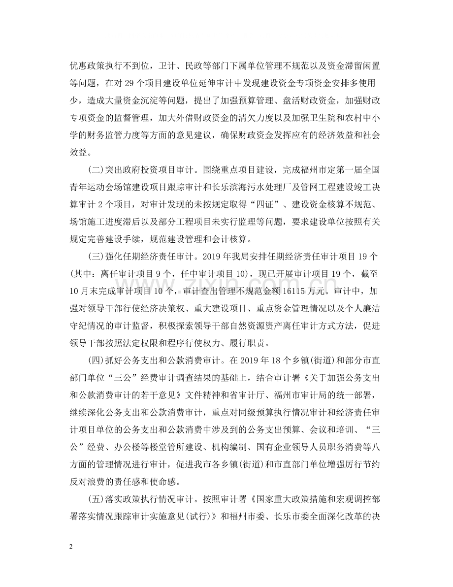 审计局信访工作总结.docx_第2页