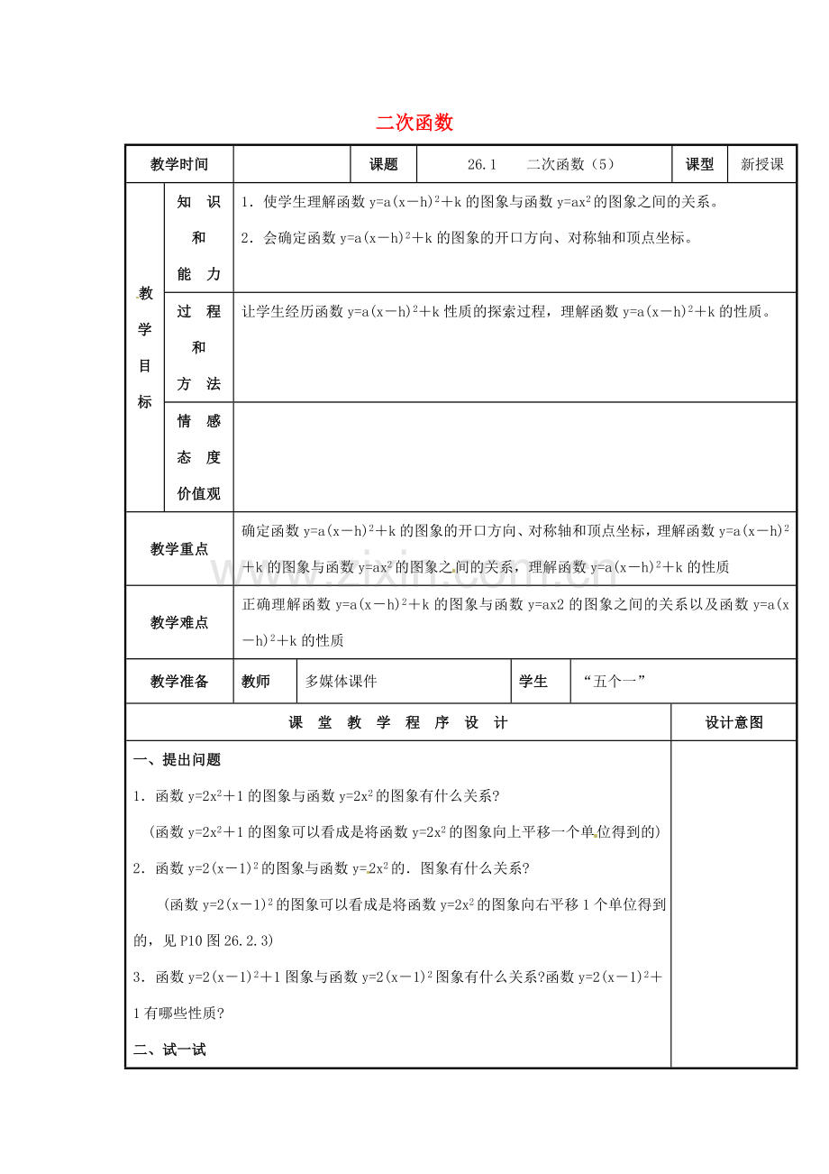 辽宁省庄河市第三初级中学九年级数学下册 26.1 二次函数教案5 新人教版.doc_第1页