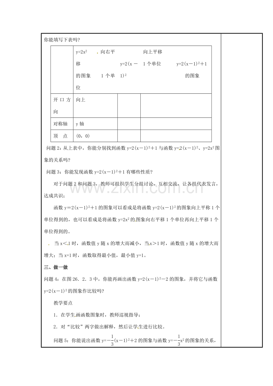 辽宁省庄河市第三初级中学九年级数学下册 26.1 二次函数教案5 新人教版.doc_第2页