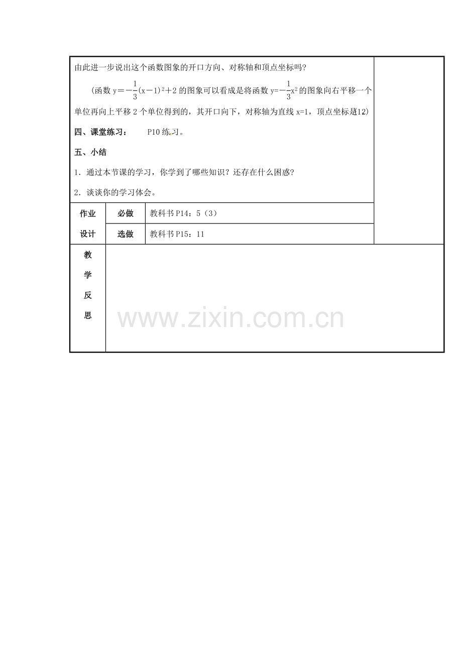 辽宁省庄河市第三初级中学九年级数学下册 26.1 二次函数教案5 新人教版.doc_第3页