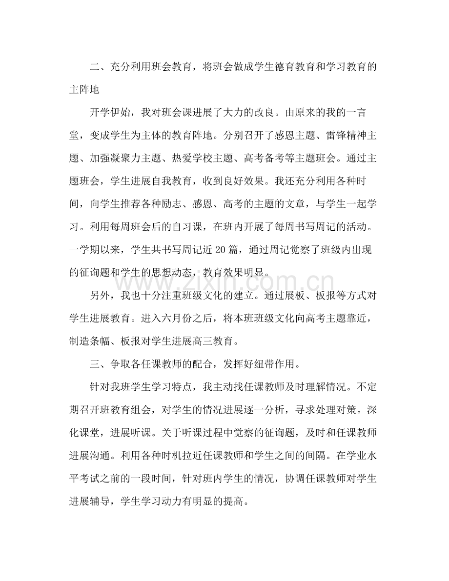 班主任工作参考总结高中_0.docx_第2页