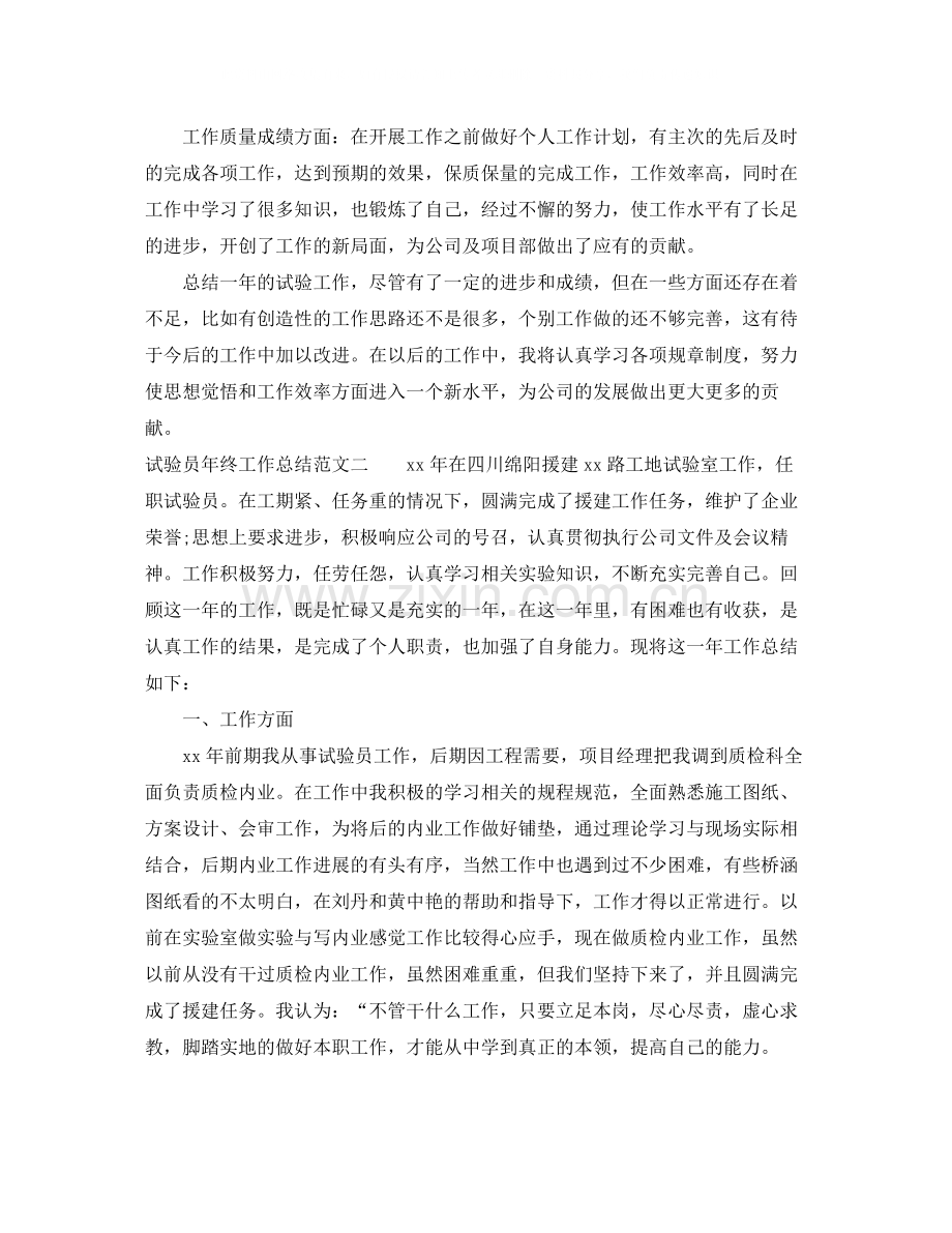 试验员年终工作总结范文.docx_第2页