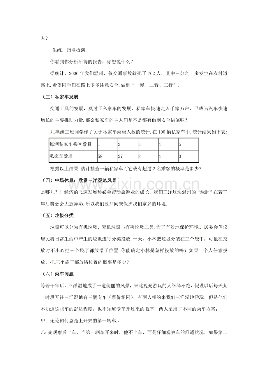 九年级数学下册 2.3《概率的简单应用》教案 浙教版.doc_第3页