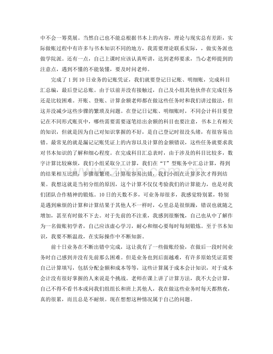 会计实训的个人总结例文.docx_第2页