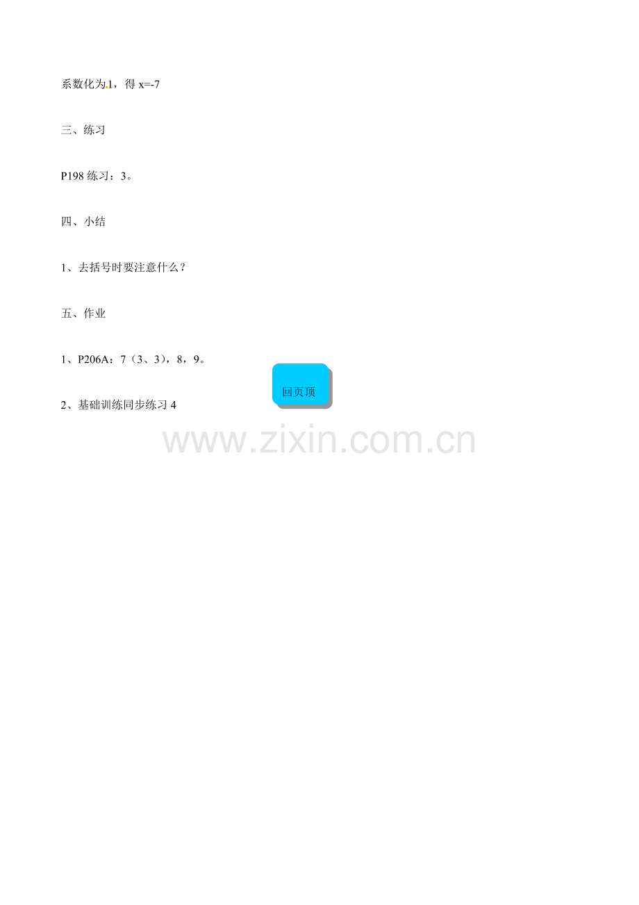 广东省深圳市龙岗区平湖镇兴文学校初中数学 4.3 一元一次方程和它的解教案4.doc_第3页