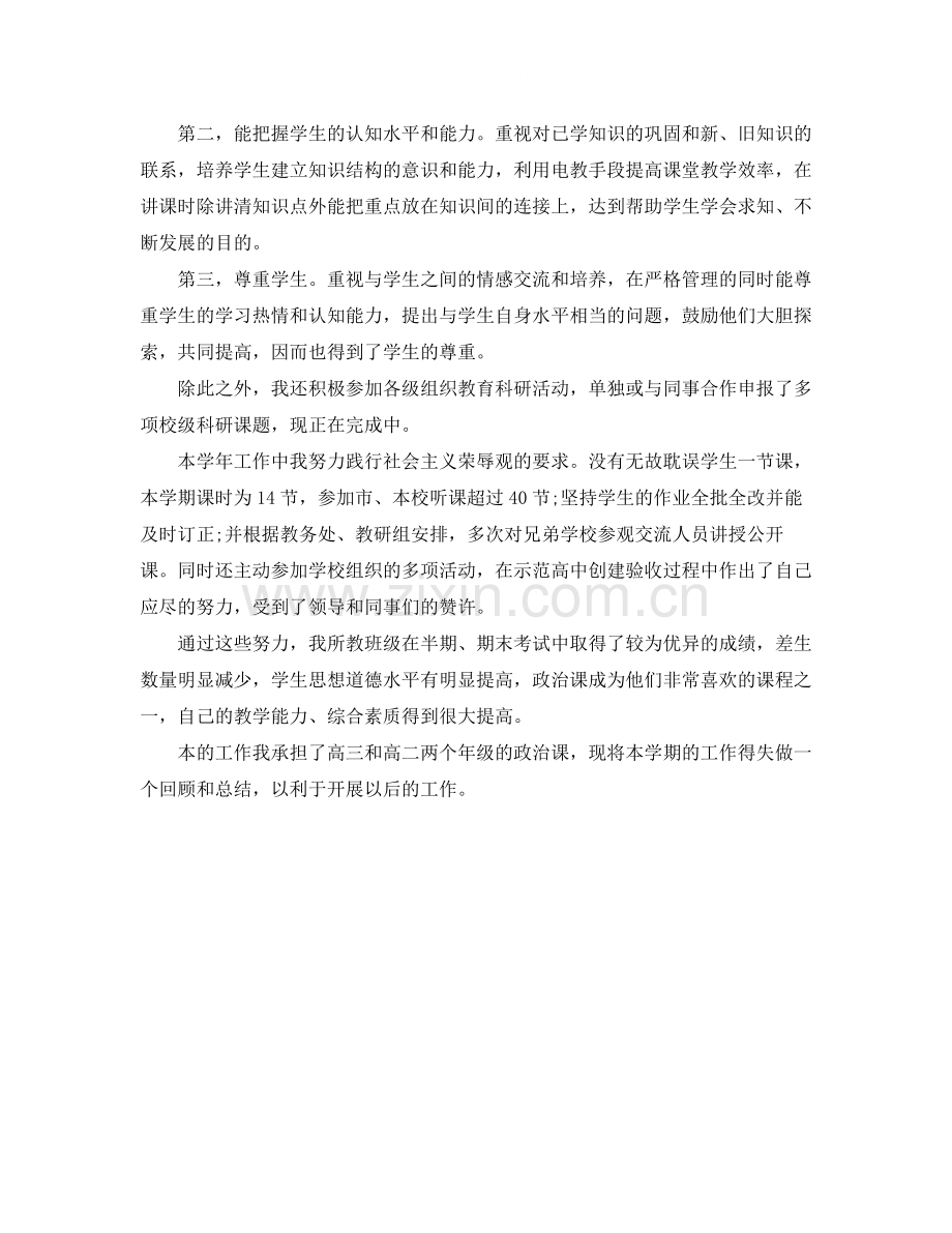 政治老师学习总结范文.docx_第2页