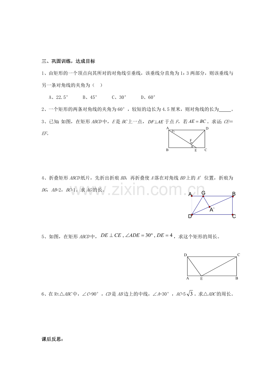 八年级数学下册 第2章 四边形 2.5 矩形教案 （新版）湘教版-（新版）湘教版初中八年级下册数学教案.docx_第2页