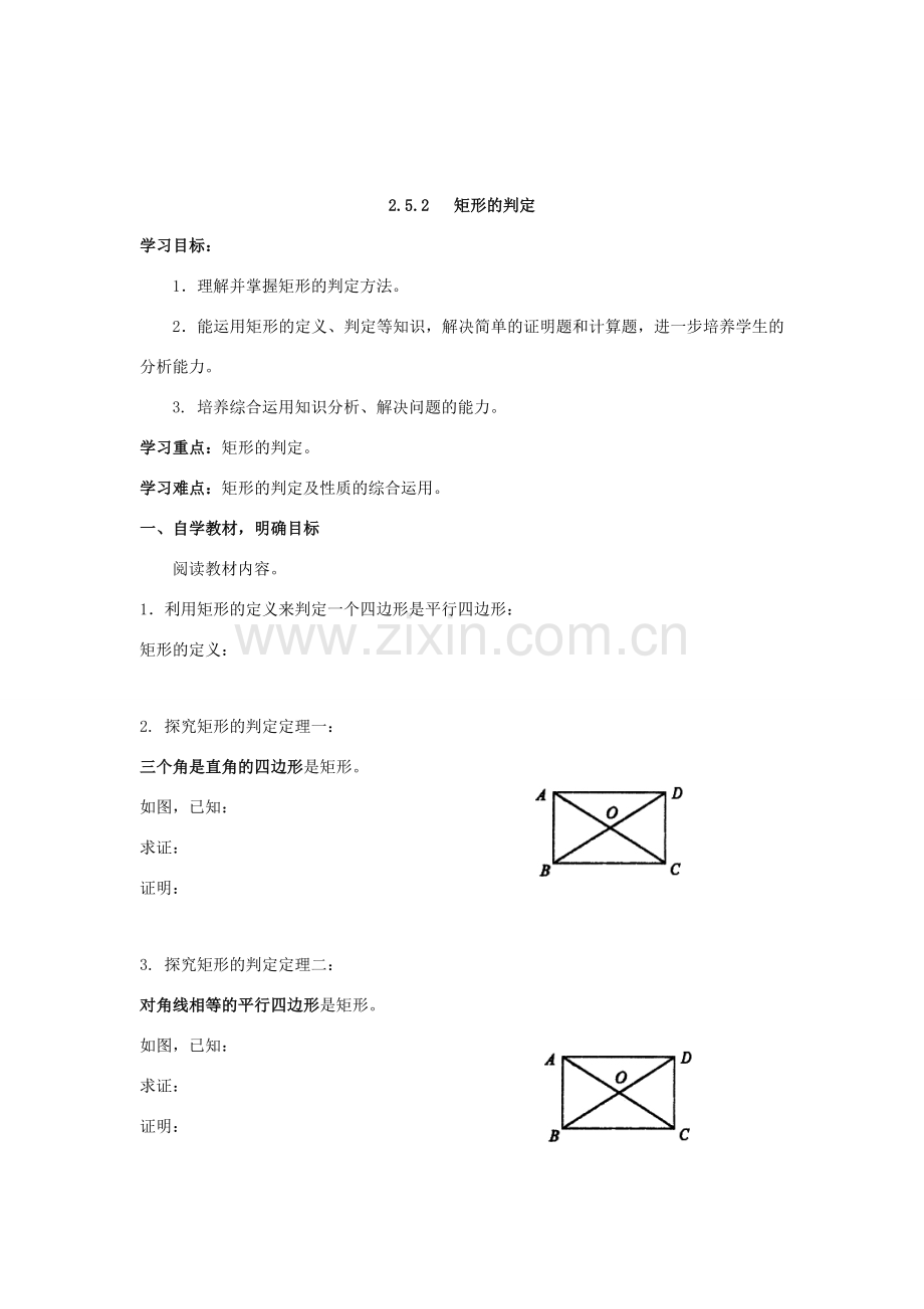 八年级数学下册 第2章 四边形 2.5 矩形教案 （新版）湘教版-（新版）湘教版初中八年级下册数学教案.docx_第3页