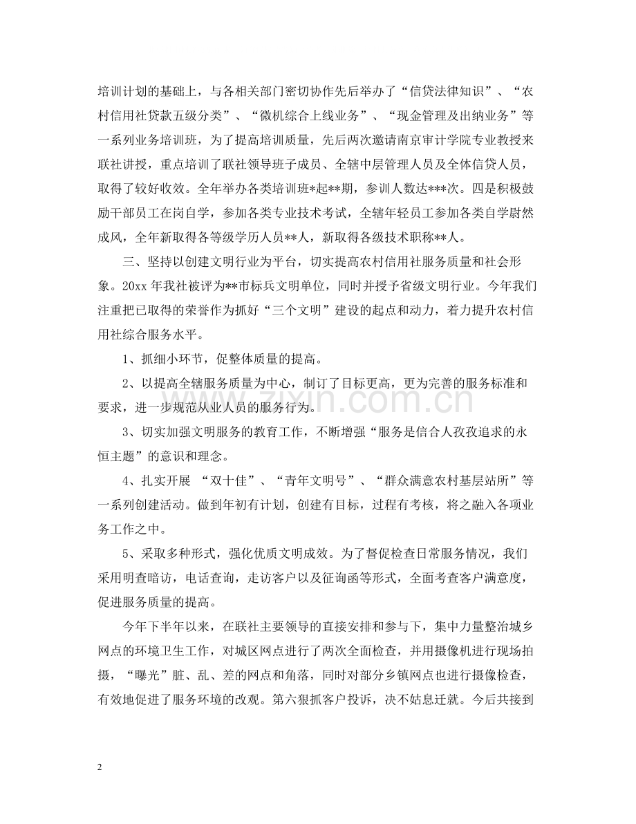 上半年人事个人工作总结2.docx_第2页