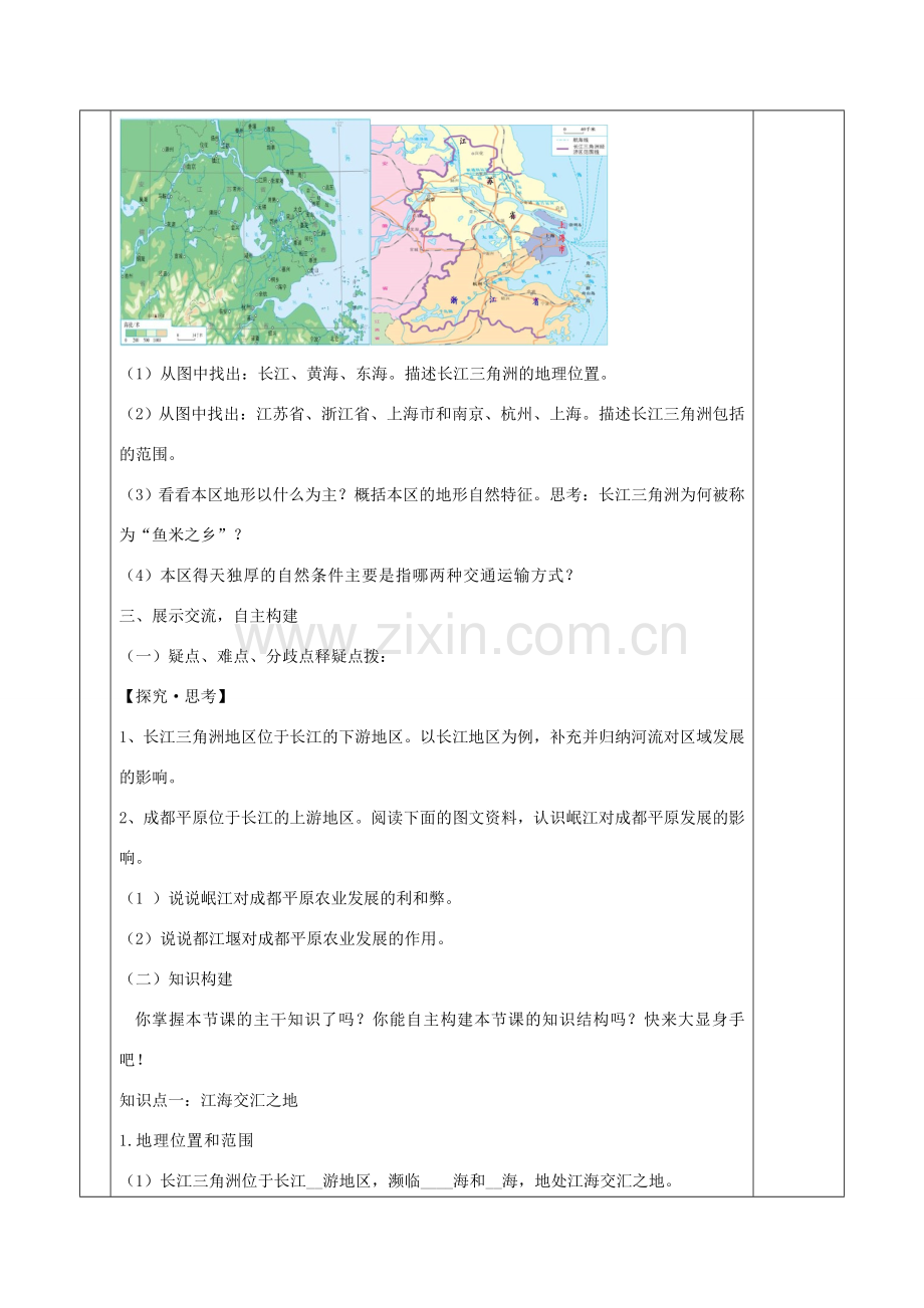 山西省长治市八年级地理下册 7.2“鱼米之乡”——长江三角洲地区教案4 （新版）新人教版-（新版）新人教版初中八年级下册地理教案.doc_第2页