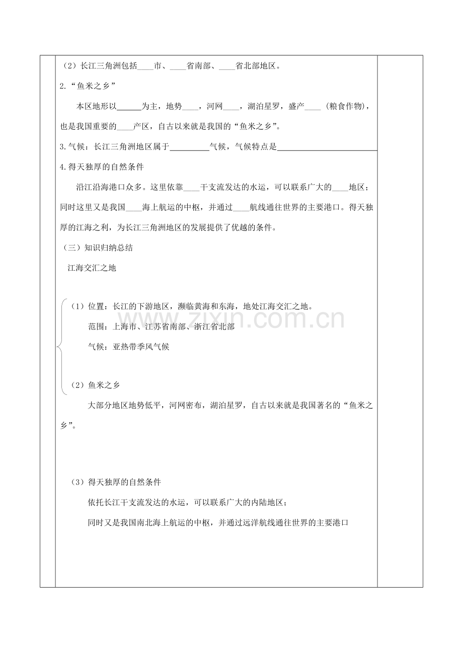 山西省长治市八年级地理下册 7.2“鱼米之乡”——长江三角洲地区教案4 （新版）新人教版-（新版）新人教版初中八年级下册地理教案.doc_第3页