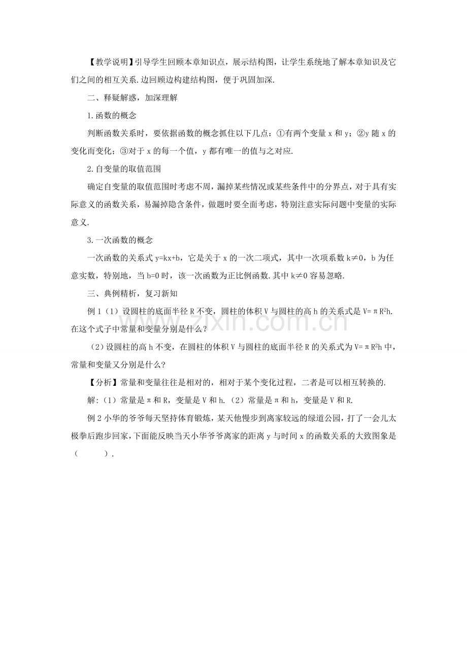 秋期八年级数学上册 4 一次函数本章复习教案 （新版）北师大版-（新版）北师大版初中八年级上册数学教案.doc_第2页