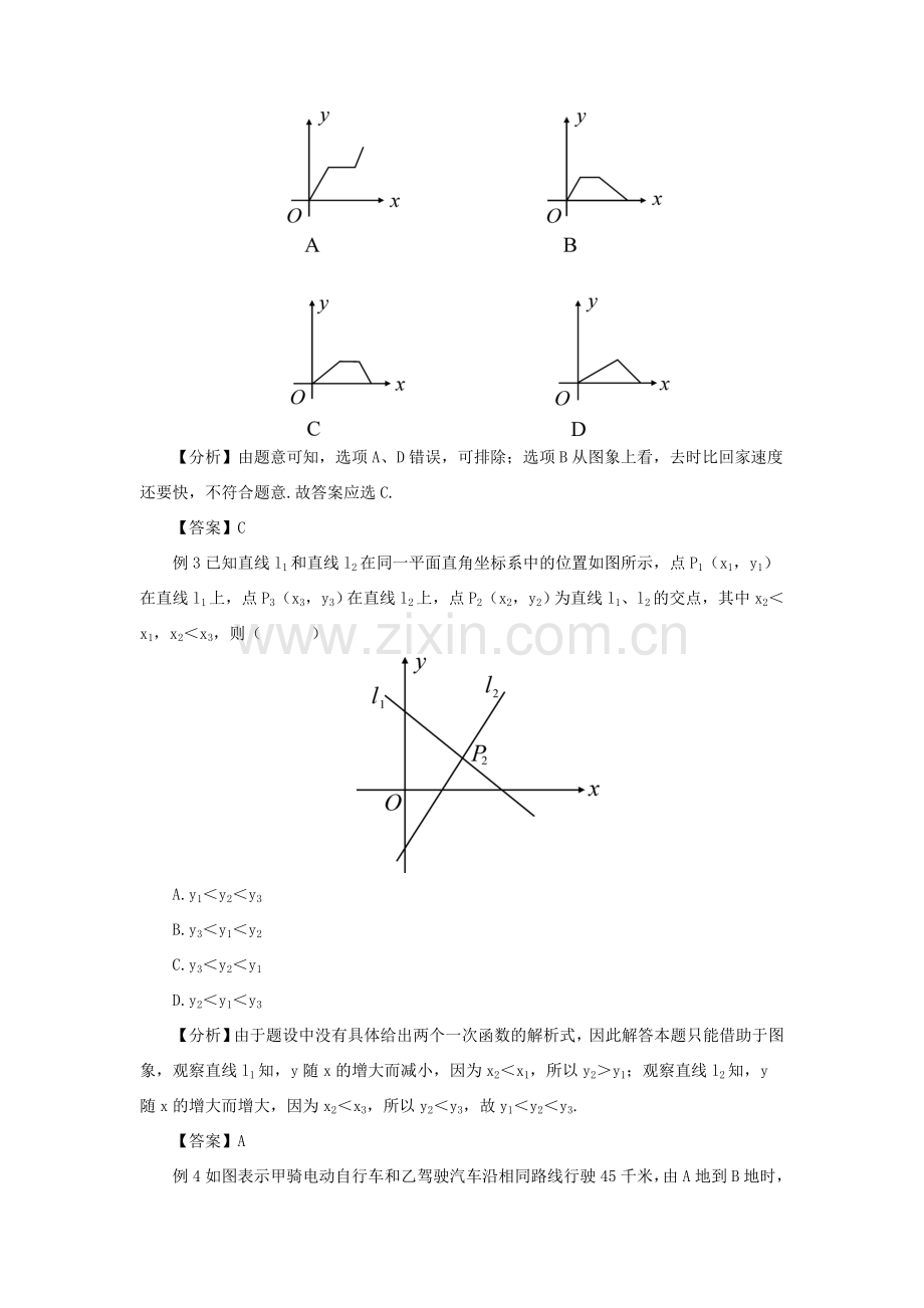 秋期八年级数学上册 4 一次函数本章复习教案 （新版）北师大版-（新版）北师大版初中八年级上册数学教案.doc_第3页