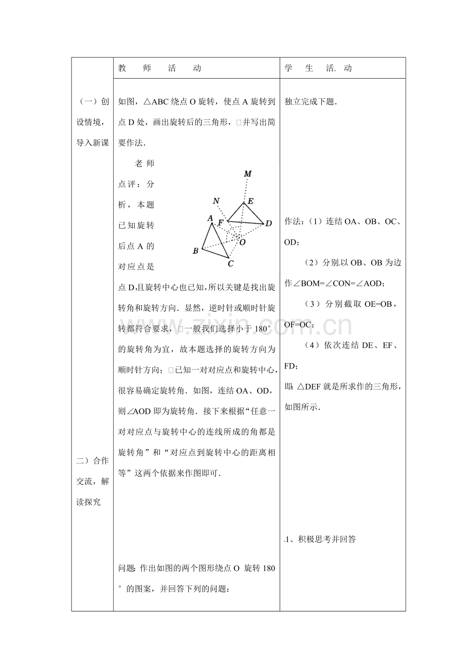 九年级数学上册 23.2 中心对称教案1 （新版）新人教版-（新版）新人教版初中九年级上册数学教案.doc_第2页