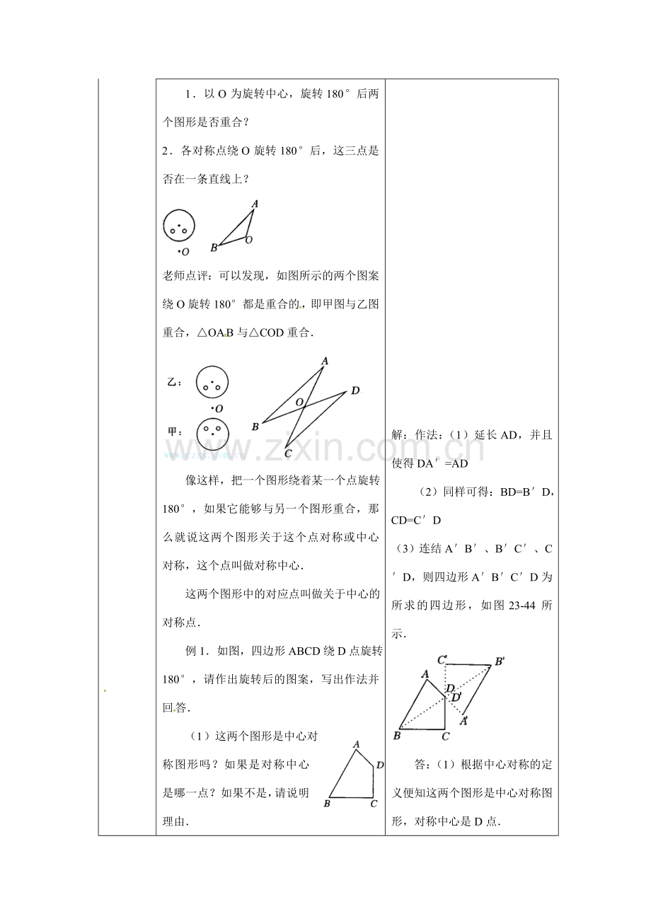 九年级数学上册 23.2 中心对称教案1 （新版）新人教版-（新版）新人教版初中九年级上册数学教案.doc_第3页