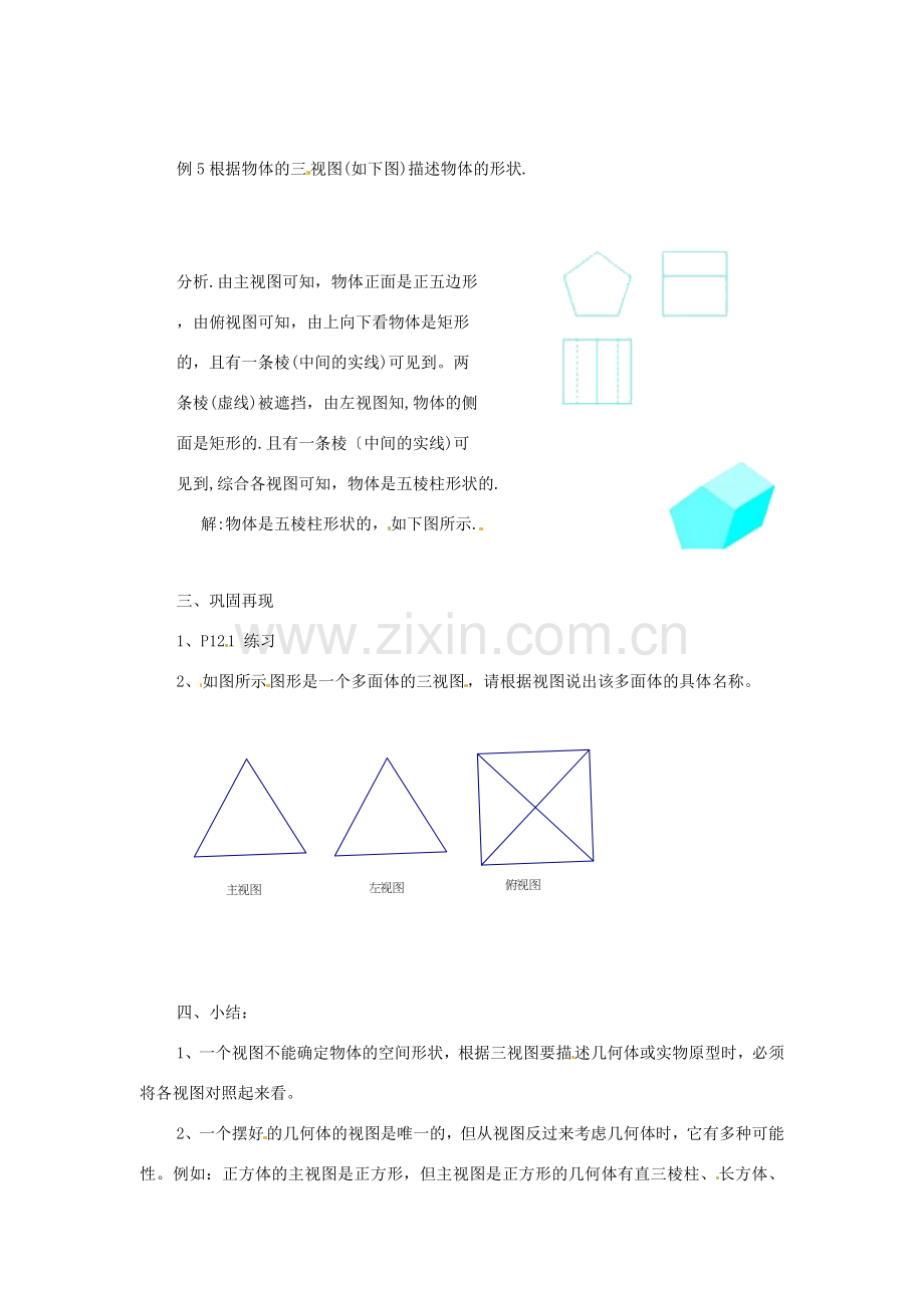 春九年级数学下册 29.2 三视图（第3课时）教案 （新版）新人教版-（新版）新人教版初中九年级下册数学教案.doc_第2页