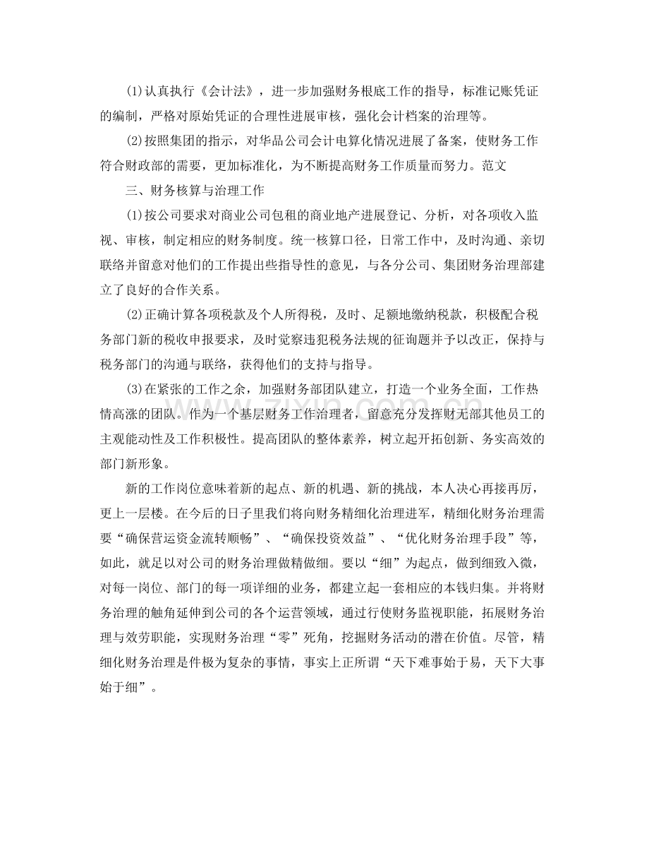 财务试用期个人自我参考总结（通用）.docx_第2页