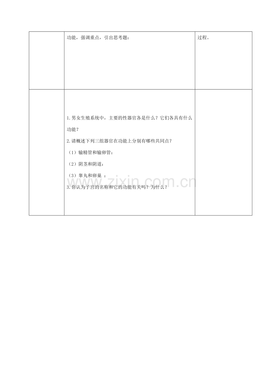 黑龙江省鸡西市七年级生物下册 4.1.2 人的生殖教案 （新版）新人教版-（新版）新人教版初中七年级下册生物教案.doc_第2页