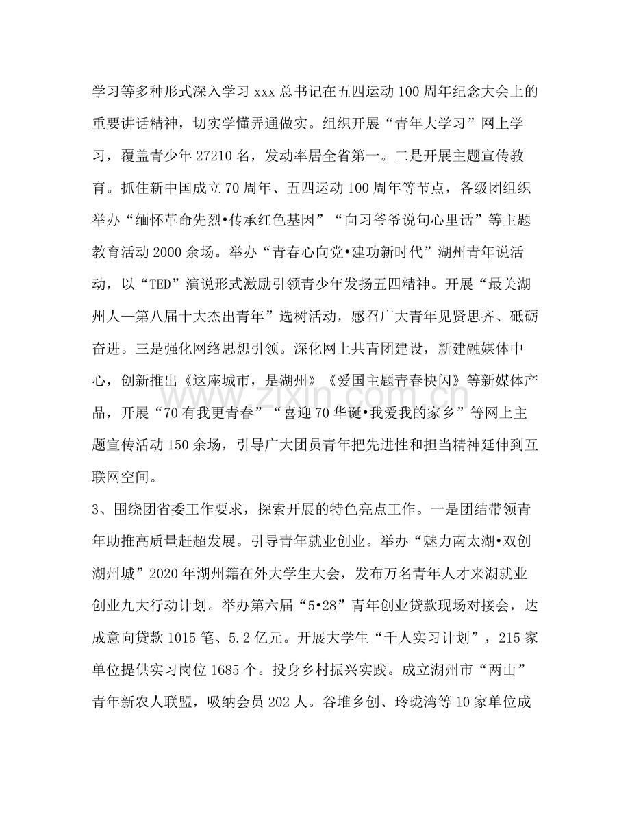 团市委年上半年工作总结.docx_第2页