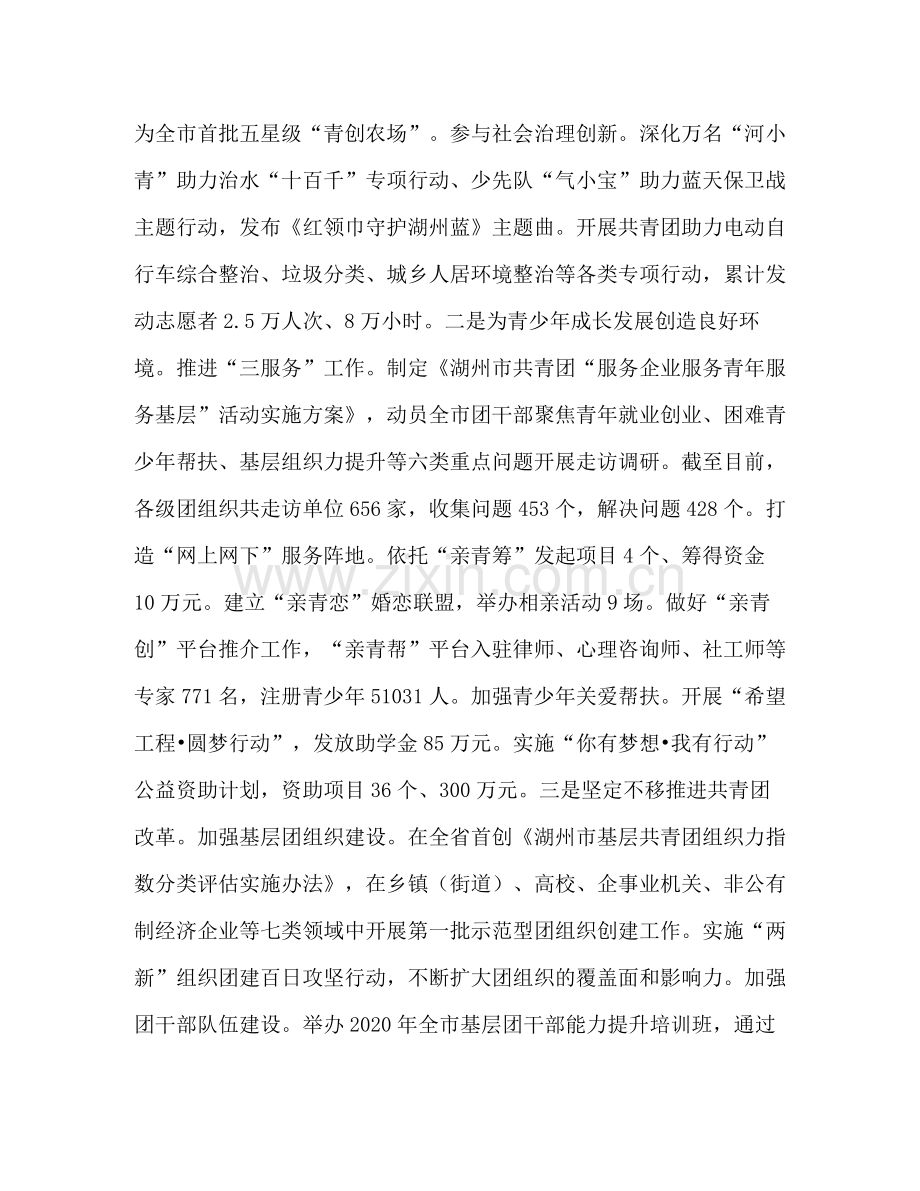 团市委年上半年工作总结.docx_第3页