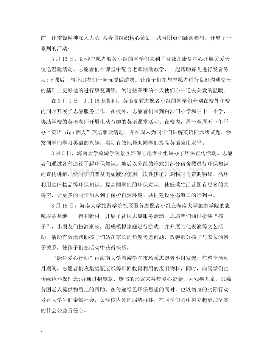 学雷锋志愿服务活动总结2.docx_第2页