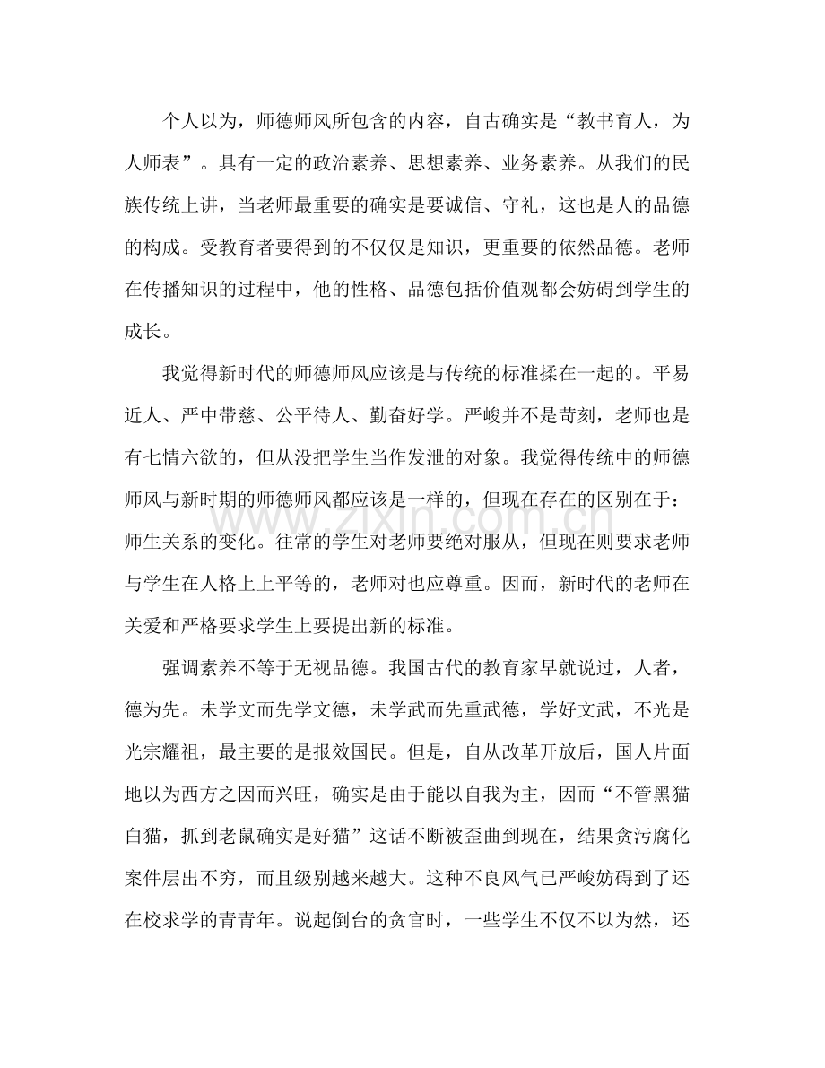 师德师风个人参考总结（通用）.docx_第2页