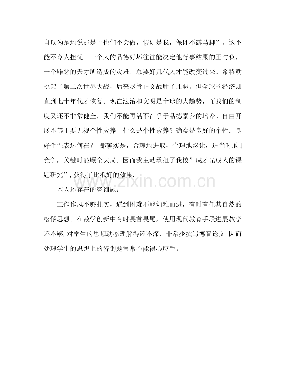 师德师风个人参考总结（通用）.docx_第3页