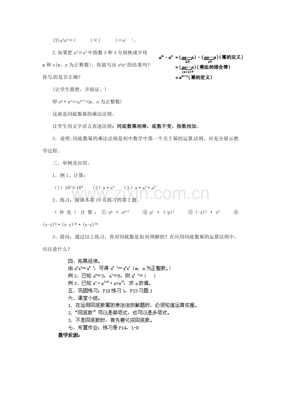 福建省惠安东周中学八年级数学上册 12.1 同底数幂的乘法教案 （新版）华东师大版.doc_第2页