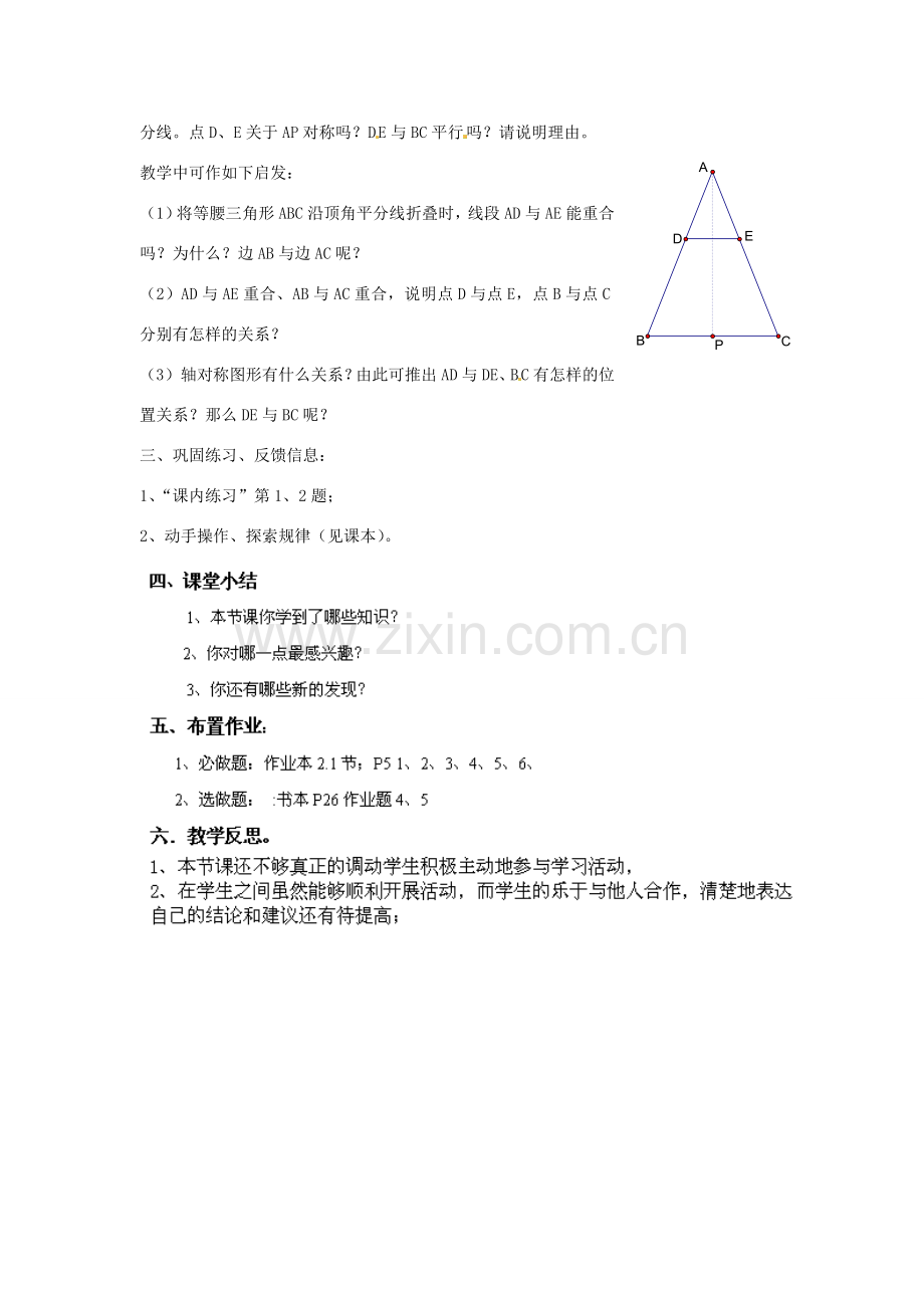 浙江省温州市龙湾区实验中学八年级数学上册 2.1 等腰三角形教案 浙教版.doc_第3页