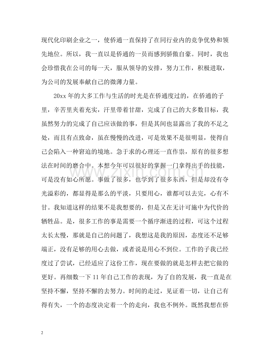 印刷工人年终工作自我总结.docx_第2页