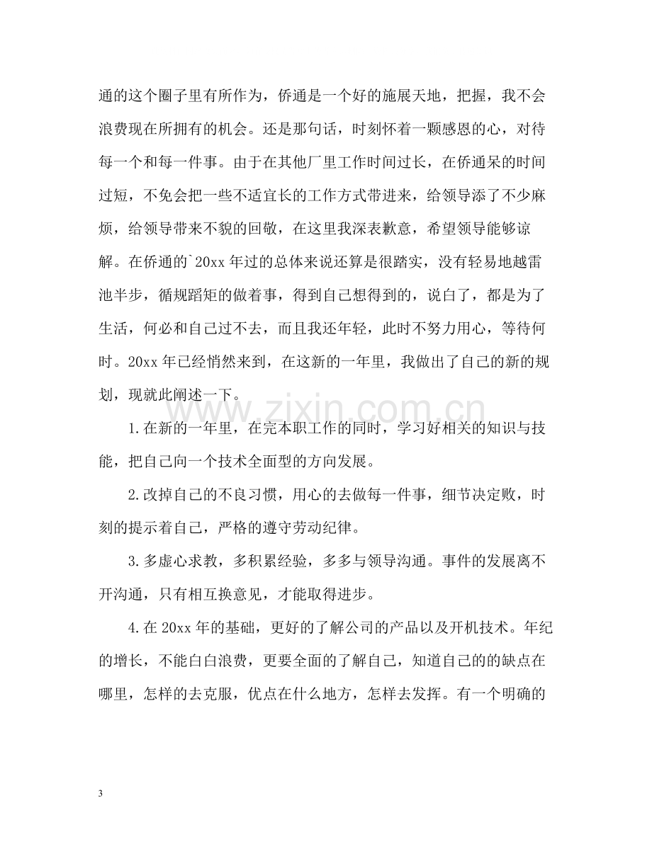 印刷工人年终工作自我总结.docx_第3页