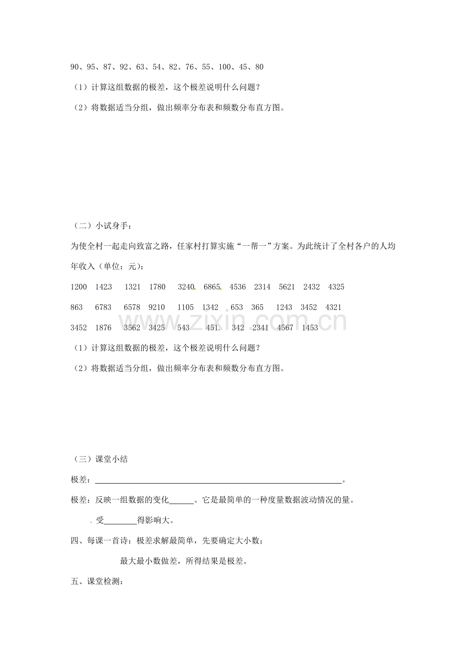 山东省临沭县第三初级中学九年级数学下册 20.2.1极差教案 新人教版.doc_第2页