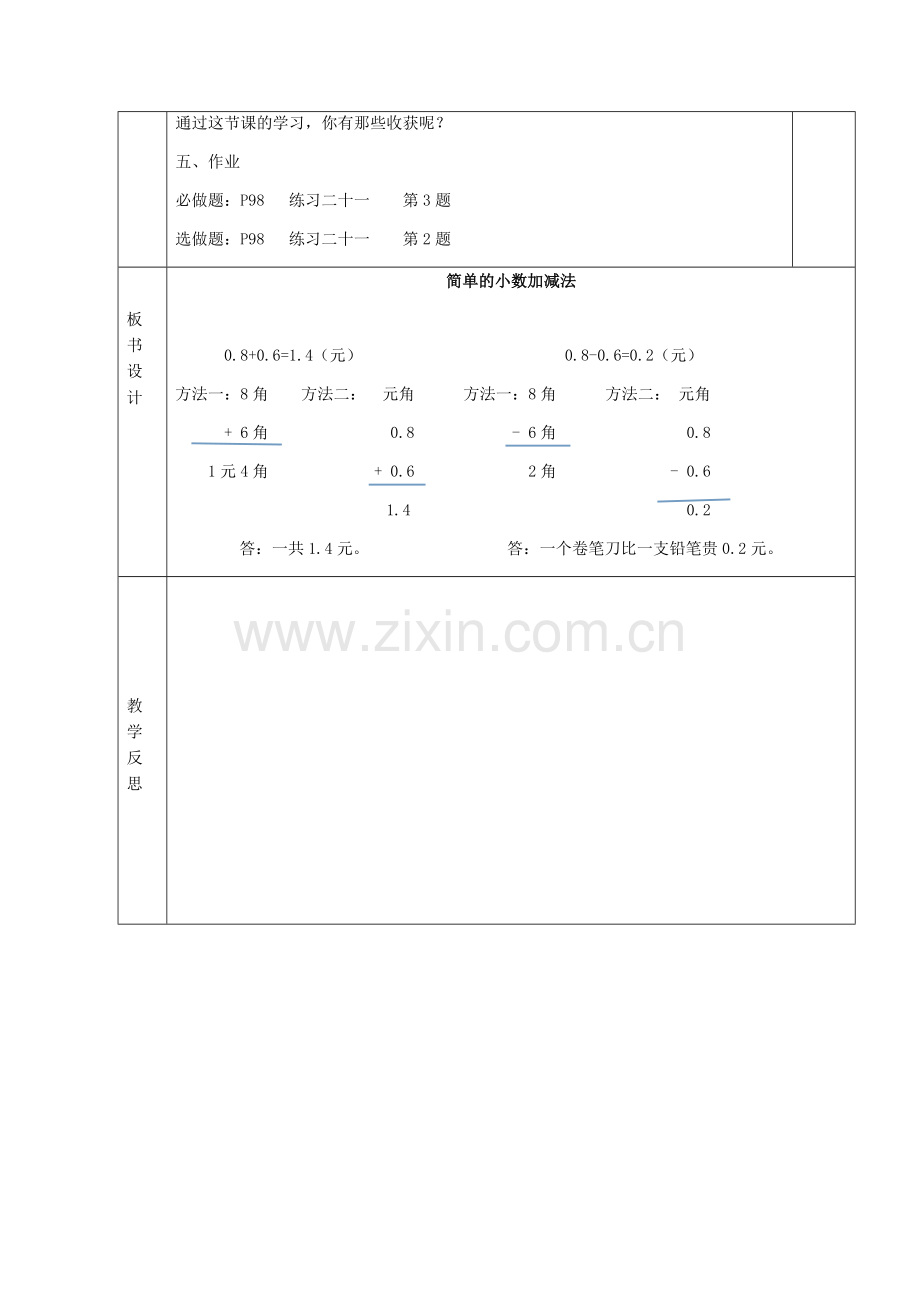 人教2011版小学数学三年级小数的简单加减法.docx_第3页