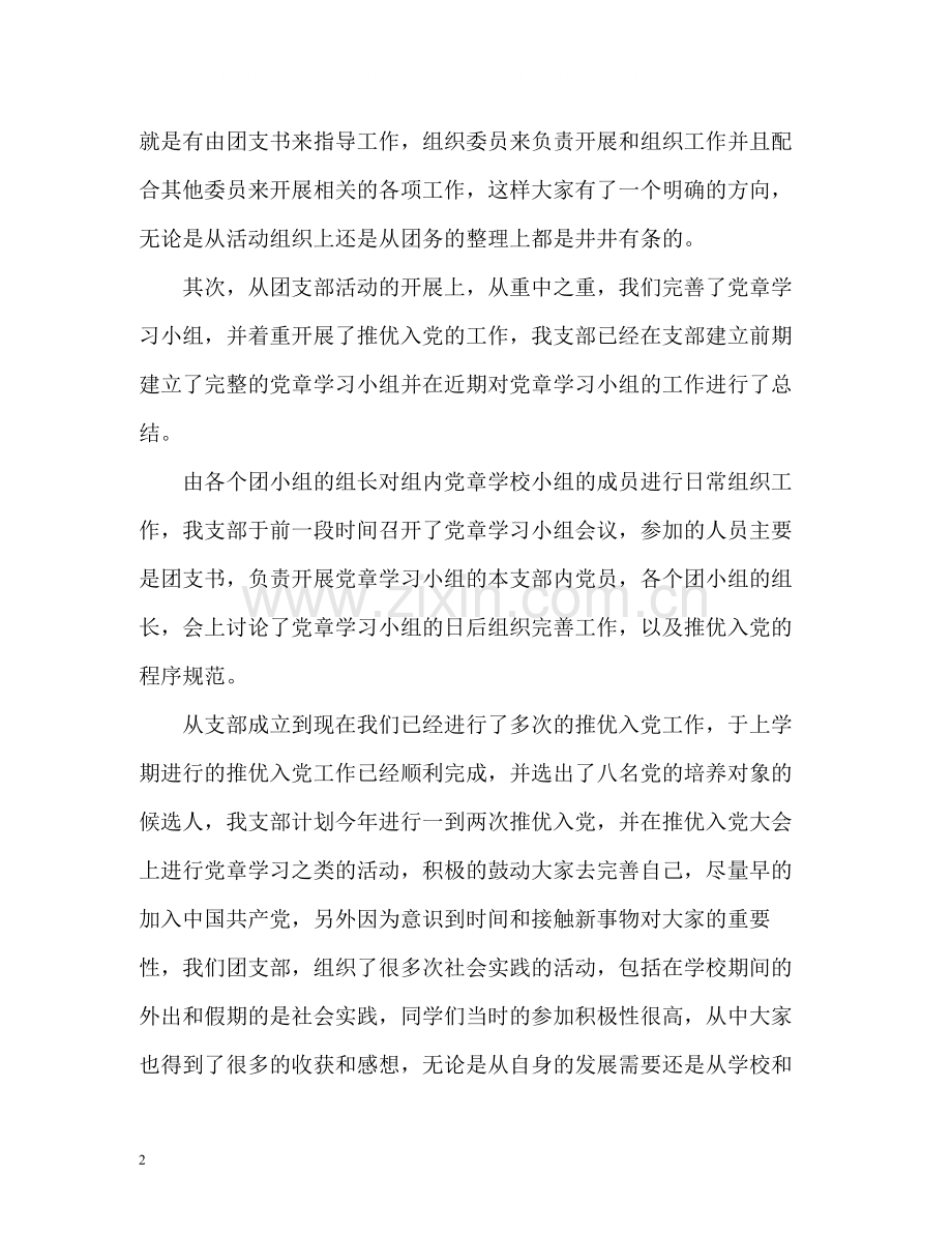 团支部度工作总结.docx_第2页