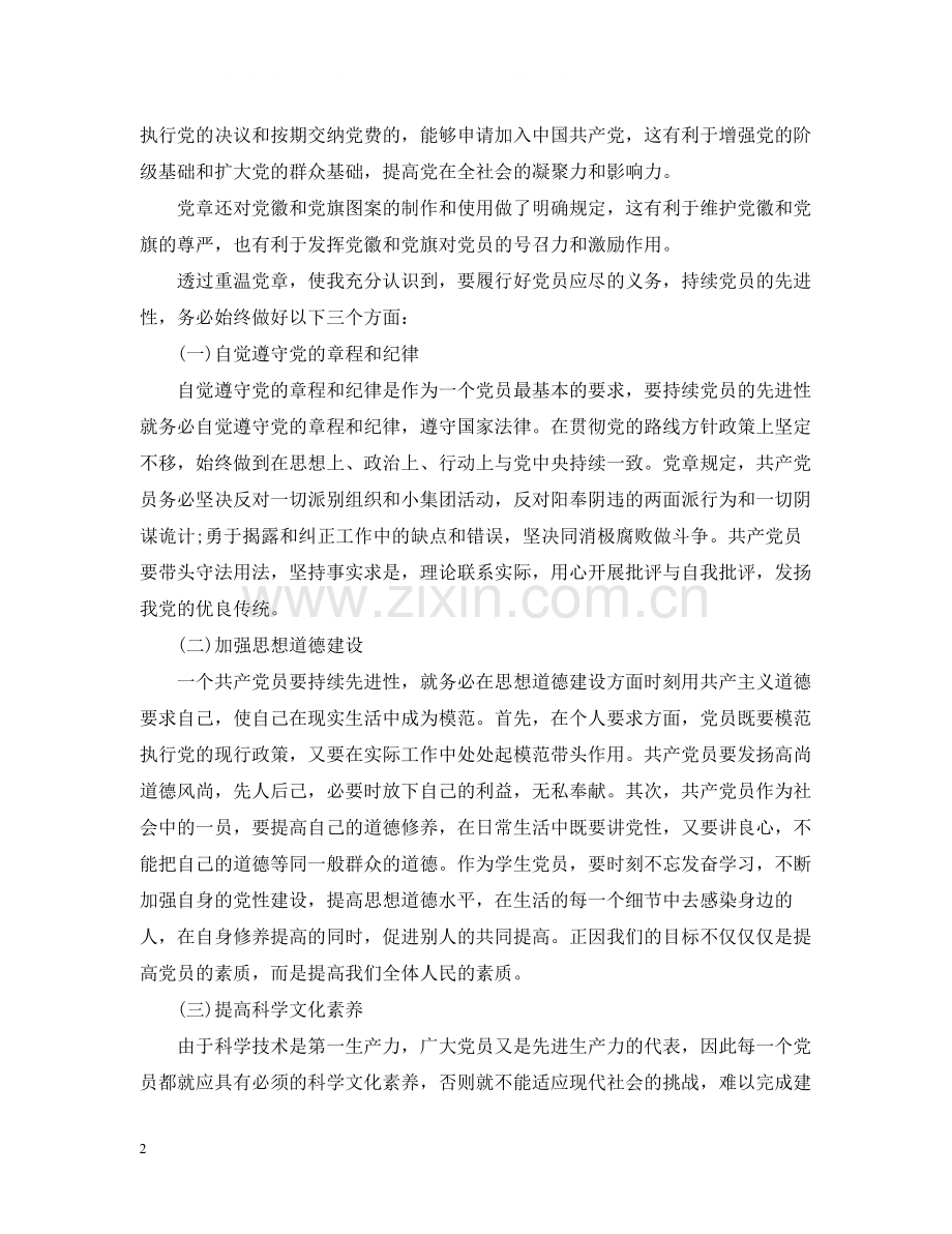 入党积极分子学习党课总结.docx_第2页