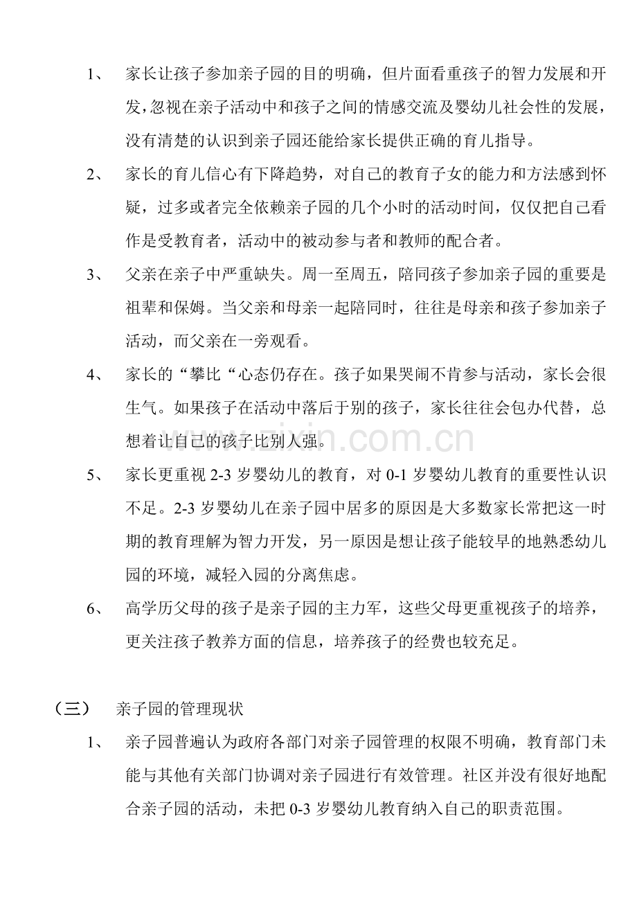 亲子园推广可行性方案.doc_第2页