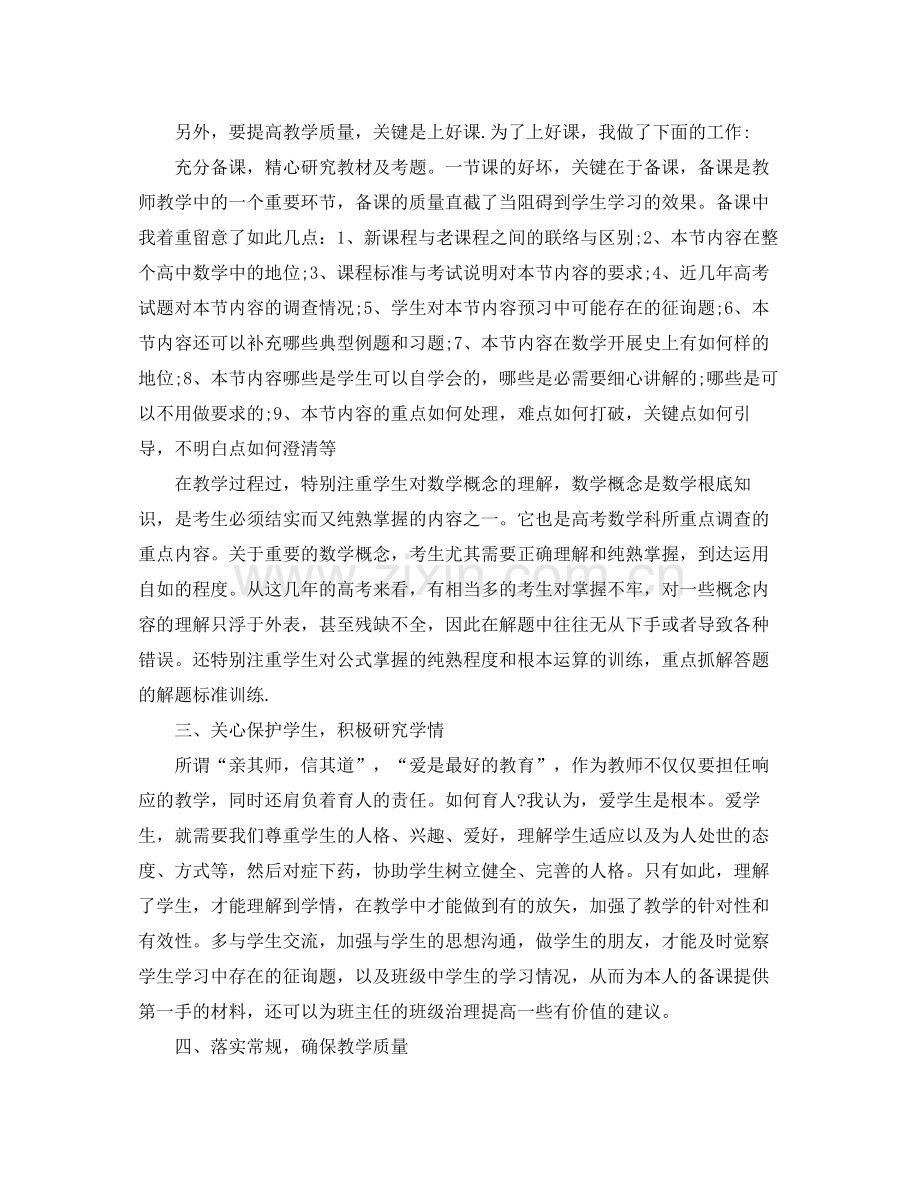 2021年教师年度工作参考总结5篇.docx_第2页