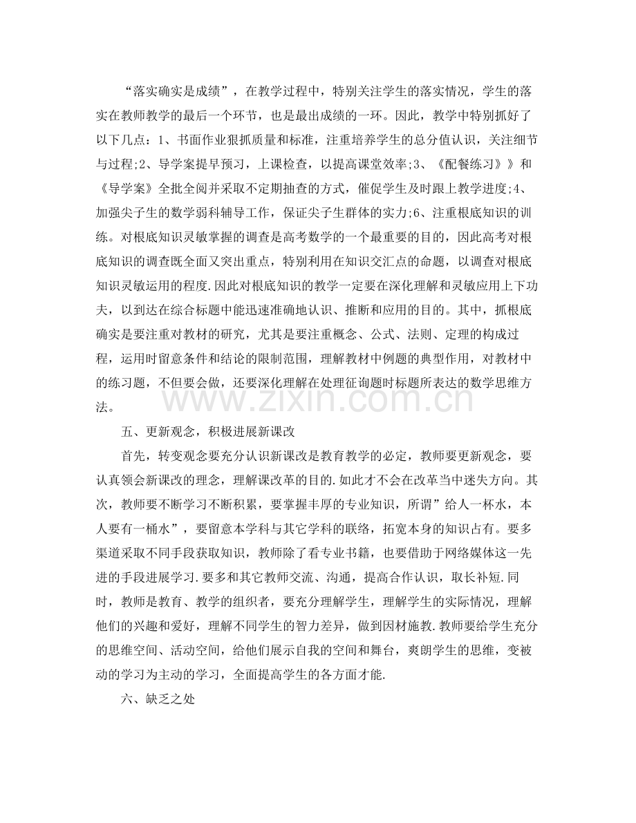 2021年教师年度工作参考总结5篇.docx_第3页