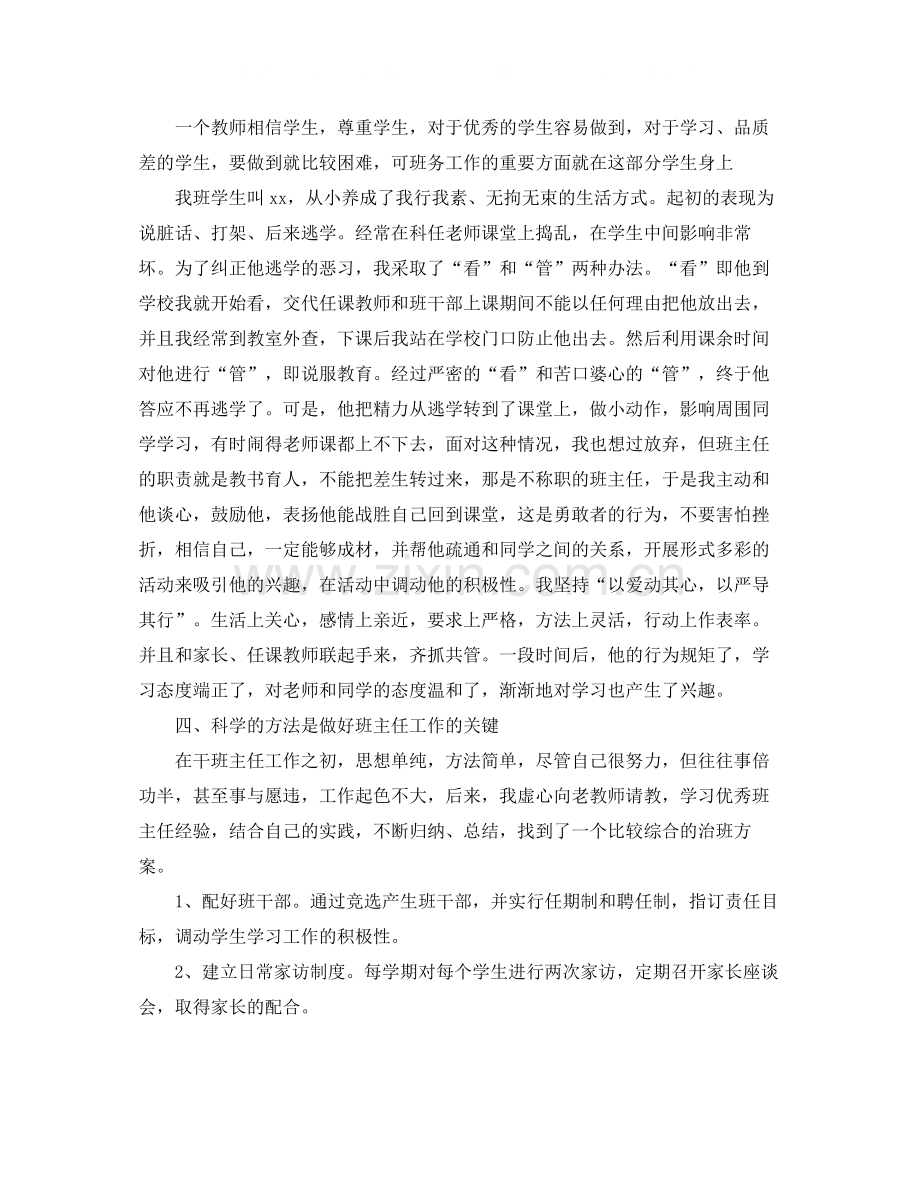 高中德育年终工作总结800字.docx_第2页