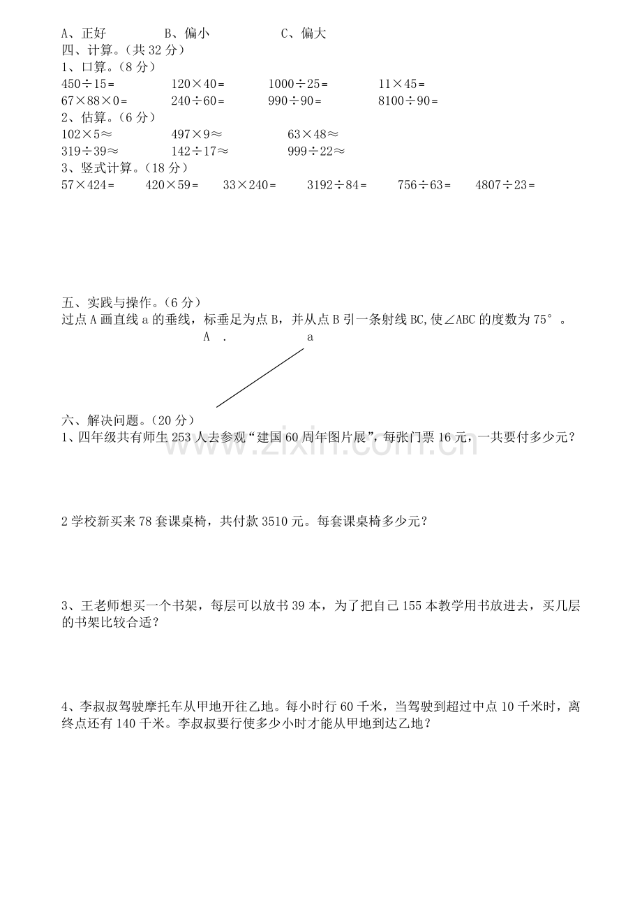 四年级数学期末测试卷.doc_第2页